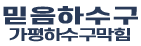가평하수구막힘